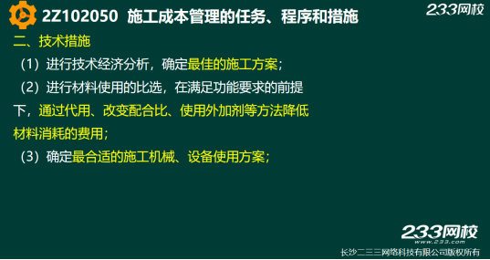 2019年二建施工管理真题答案解析