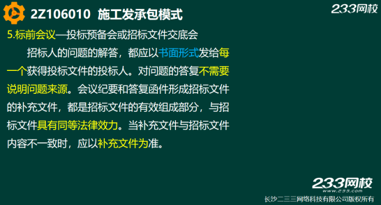 2019年二建施工管理真题答案解析