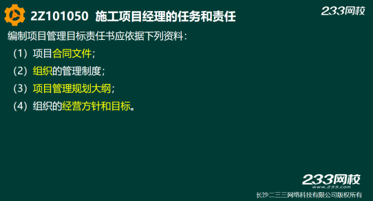 2019年二建施工管理真题答案解析