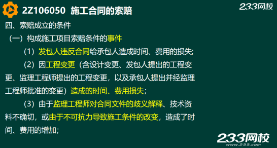 2019年二建施工管理真题答案解析