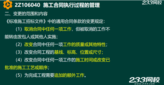 2019年二建施工管理真题答案解析