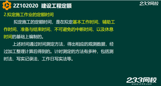 2019年二建施工管理真题答案解析