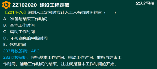 2019年二建施工管理真题答案解析