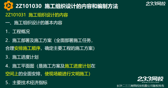 2019年二建施工管理真题答案解析