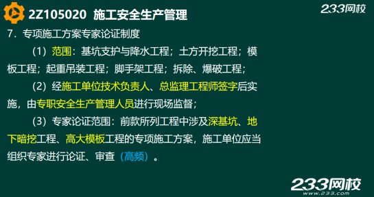 2019年二建施工管理真题答案解析