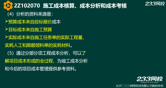 2019年二建施工管理真题答案解析