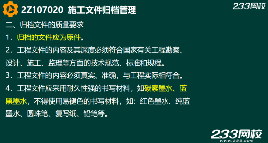 2019年二建施工管理真题答案解析