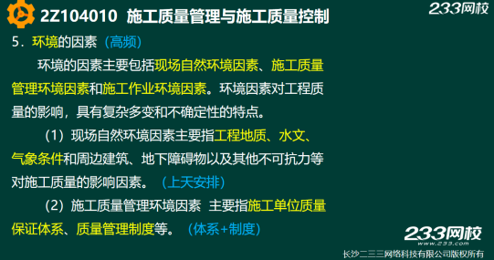 2019年二建施工管理真题答案解析