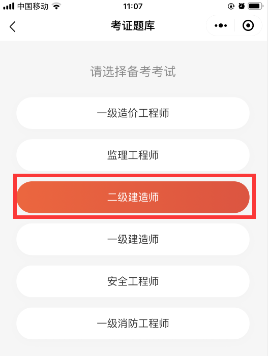 2020年二级建造师在线题库估分小程序如何使用？