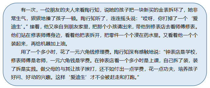 陶行知拆表的故事.png