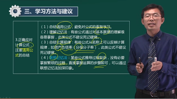 葛广宇老师财管学习方法指导（二）.png