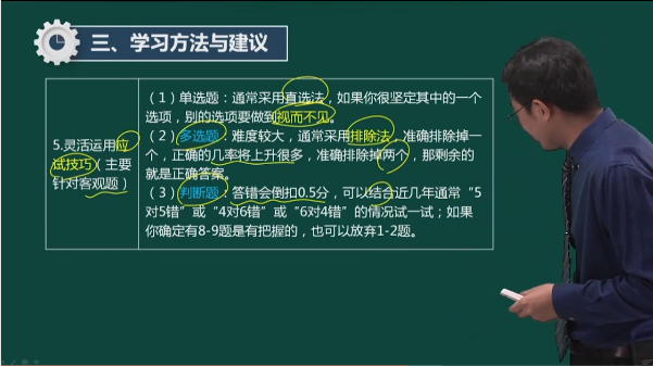 葛广宇老师财管学习方法指导（四）.png