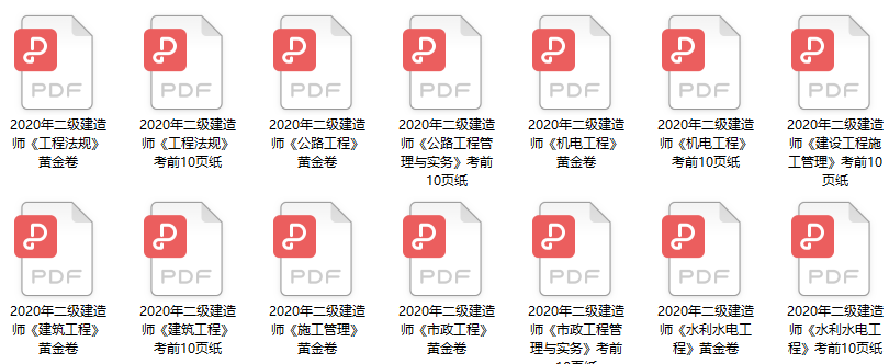 2020二级建造师考前10页纸