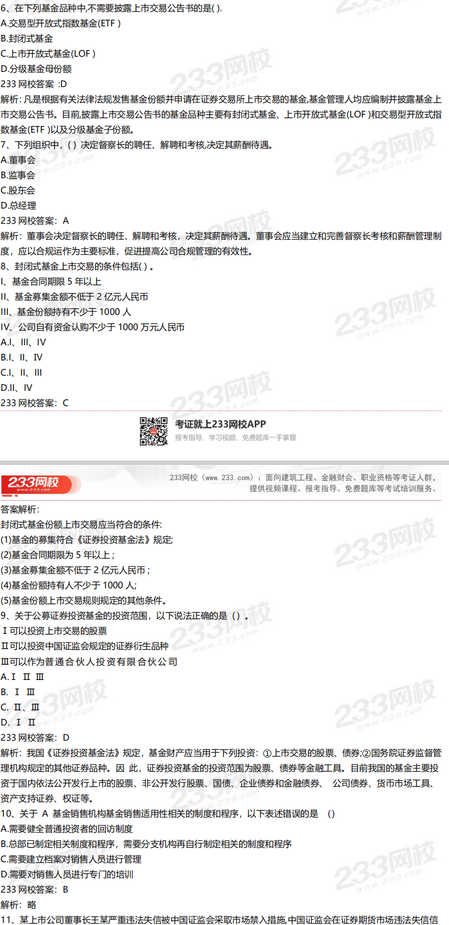2020年9月26日基金从业《法律法规》真题及答案 2020年9月26日基金从业《法律法规》真题及答案