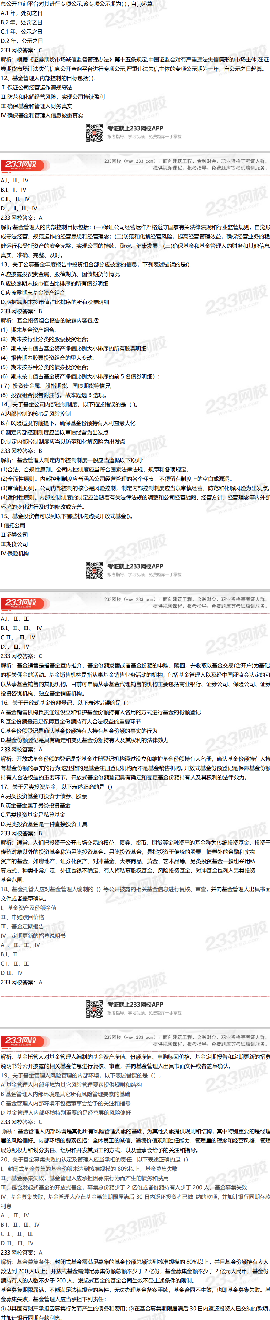 2020年9月26日基金从业《法律法规》真题及答案 2020年9月26日基金从业《法律法规》真题及答案