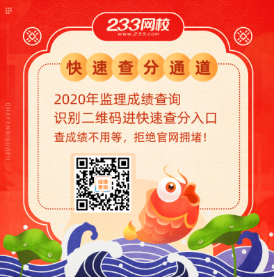 2020监理工程师成绩查询入口