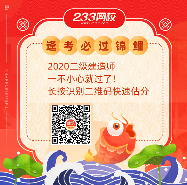 2020年12月二级建造师真题答案