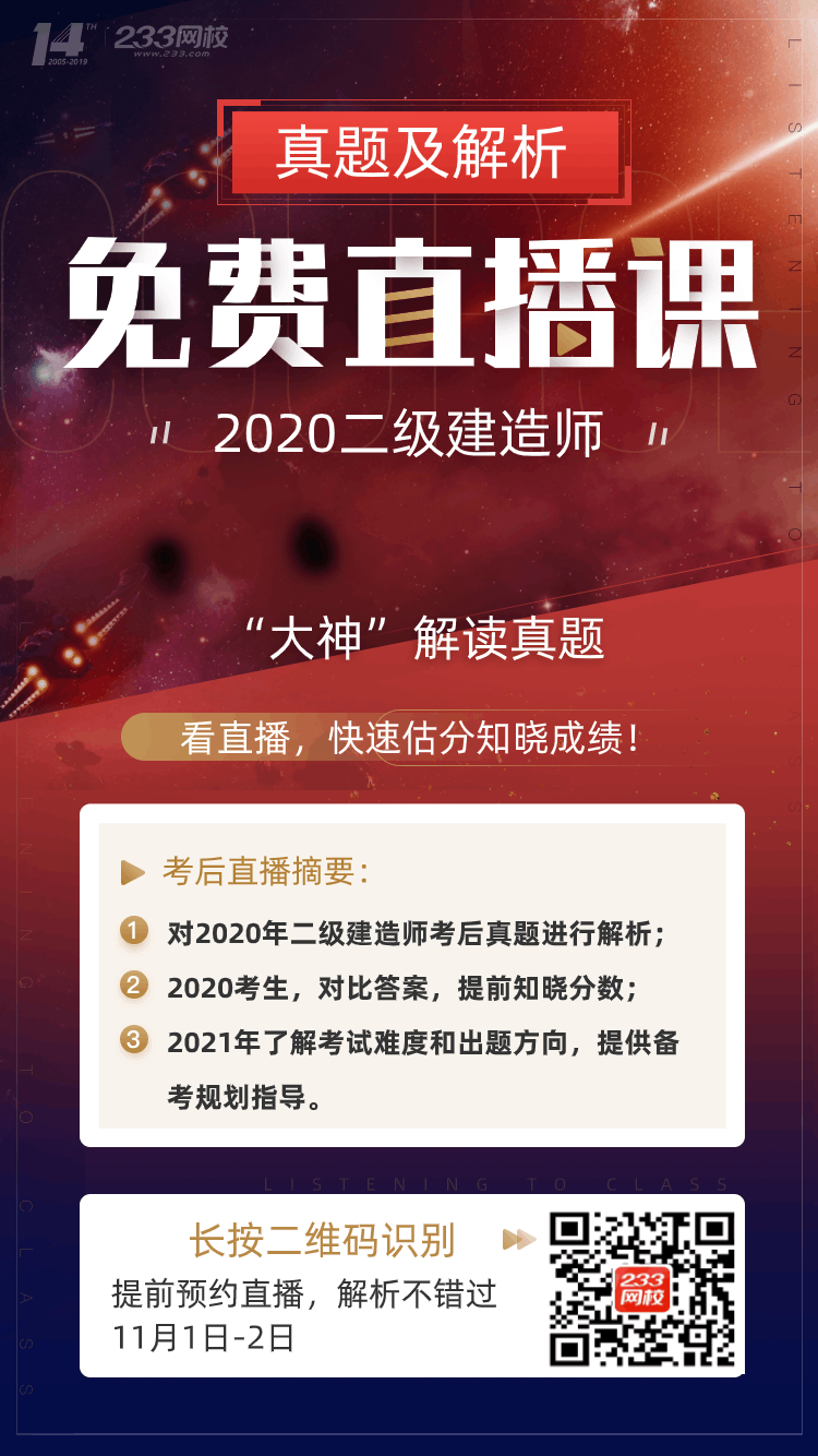 快对答案！2020二建管理、法规真题答案出炉~抢先估分！