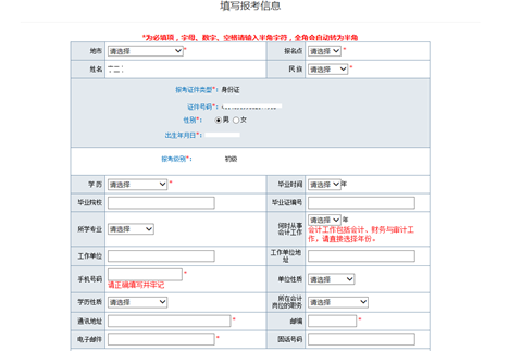 2021初级会计报名流程图文详解