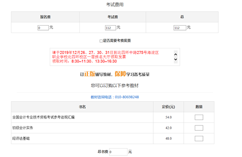 2021初级会计报名流程图文详解