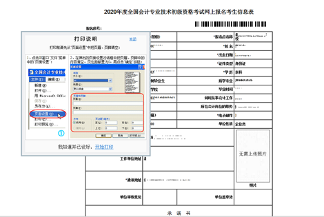 2021初级会计报名流程图文详解