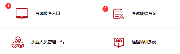 基金从业考试成绩查询登录入口