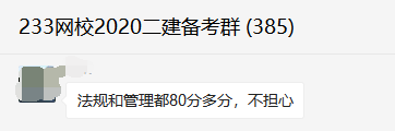 2020年二级建造师建设工程法规及相关知识真题答案