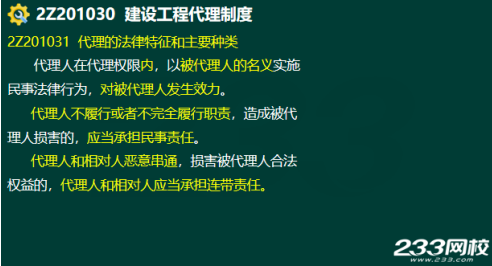 2020年二级建造师建设工程法规及相关知识真题答案