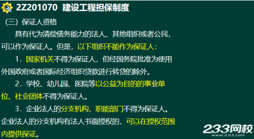 2020年二级建造师建设工程法规及相关知识真题答案