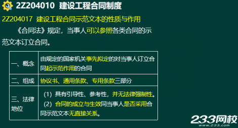 2020年二级建造师建设工程法规及相关知识真题答案