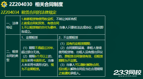 2020年二级建造师建设工程法规及相关知识真题答案