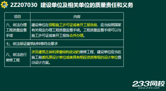 2020年二级建造师建设工程法规及相关知识真题答案