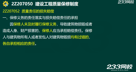 2020年二级建造师建设工程法规及相关知识真题答案