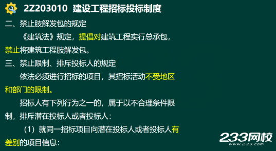 2020年二级建造师建设工程法规及相关知识真题答案