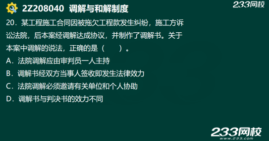 2020年二级建造师建设工程法规及相关知识真题答案