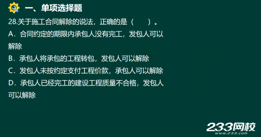 2020年二级建造师建设工程法规及相关知识真题答案