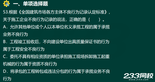 2020年二级建造师建设工程法规及相关知识真题答案