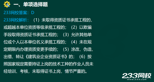 2020年二级建造师建设工程法规及相关知识真题答案