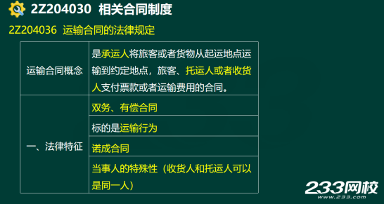 2020年二级建造师建设工程法规及相关知识真题答案