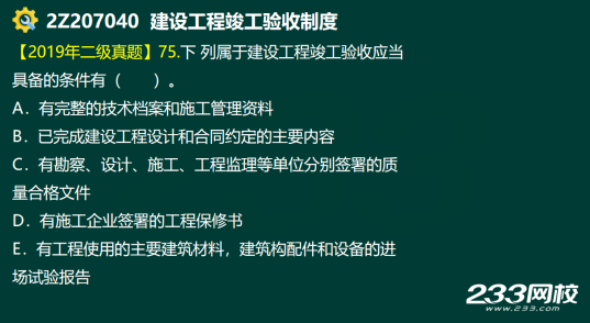 2020年二级建造师建设工程法规及相关知识真题答案