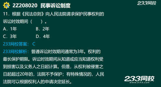 2020年二级建造师建设工程法规及相关知识真题答案