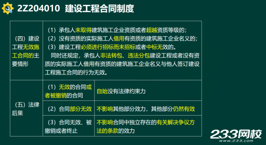 2020年二级建造师建设工程法规及相关知识真题答案