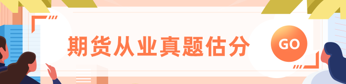 期货小程序估分.png