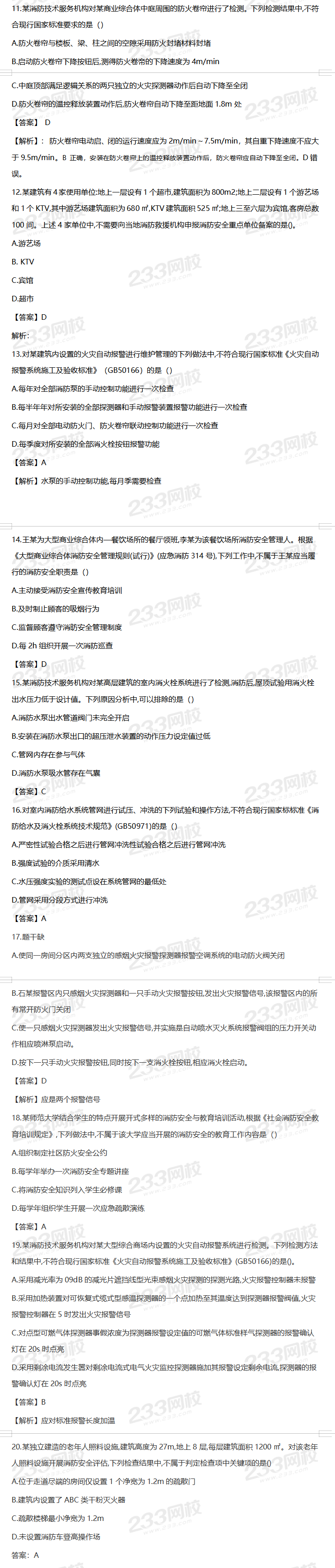 一级消防《消防技术综合能力》真题及答案解析