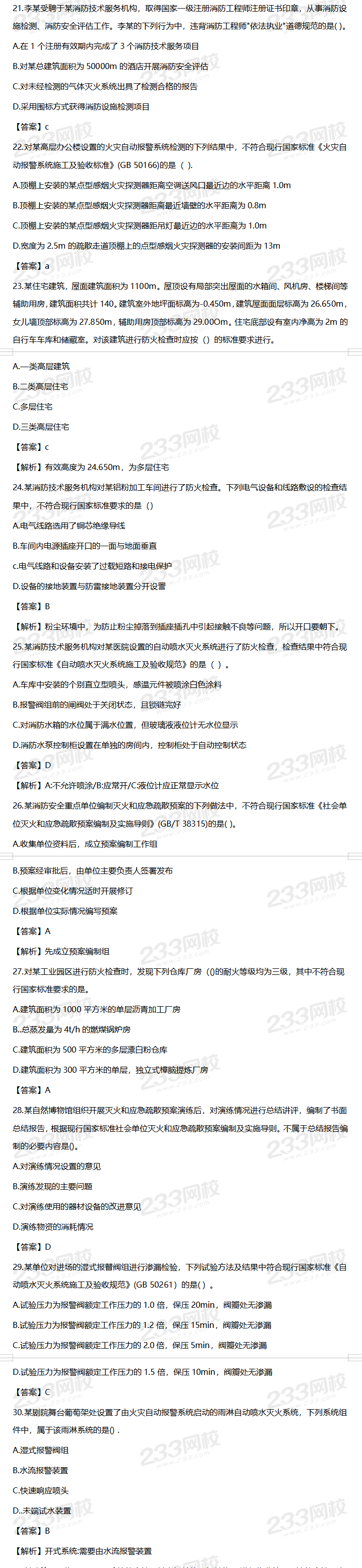 一级消防《消防技术综合能力》真题及答案解析