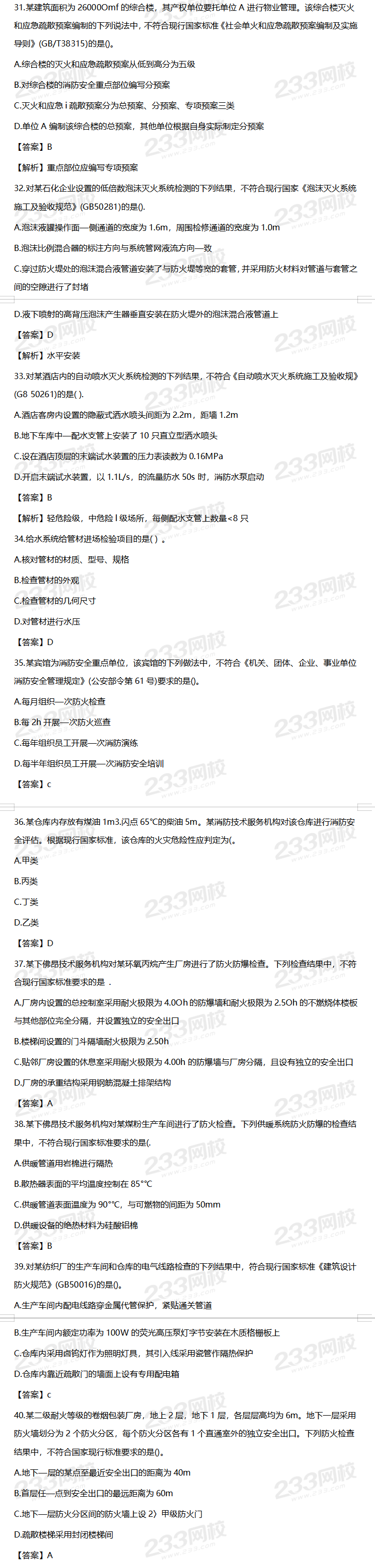 一级消防《消防技术综合能力》真题及答案解析