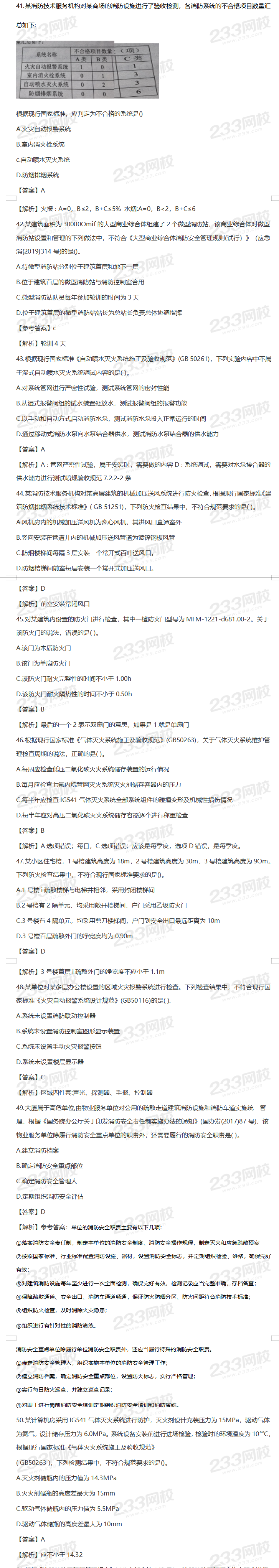 一级消防《消防技术综合能力》真题及答案解析