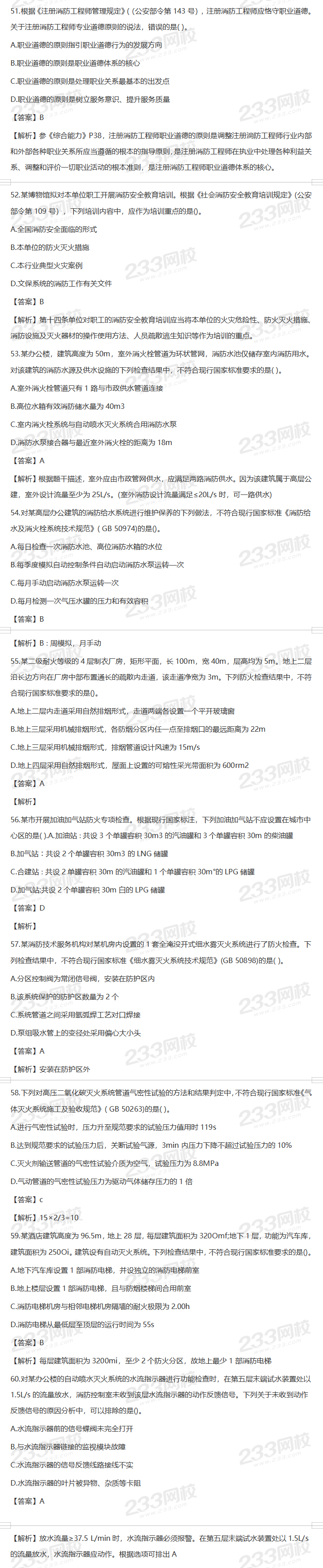 一级消防《消防技术综合能力》真题及答案解析