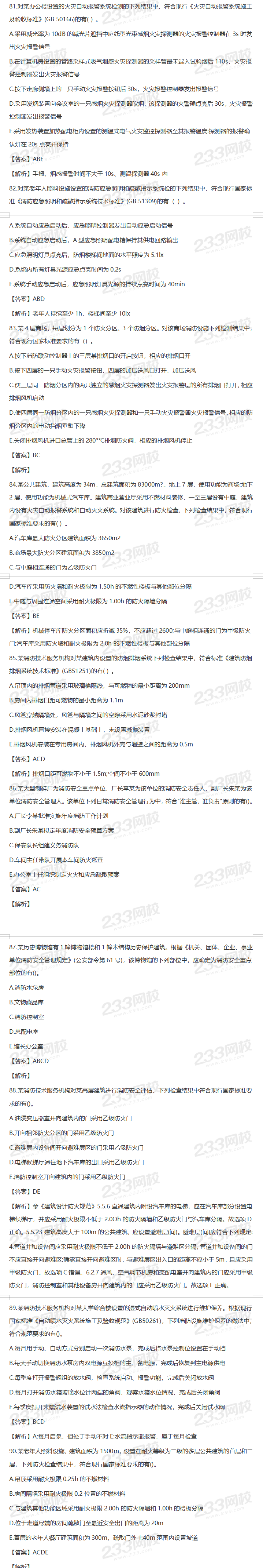 一级消防《消防技术综合能力》真题及答案解析