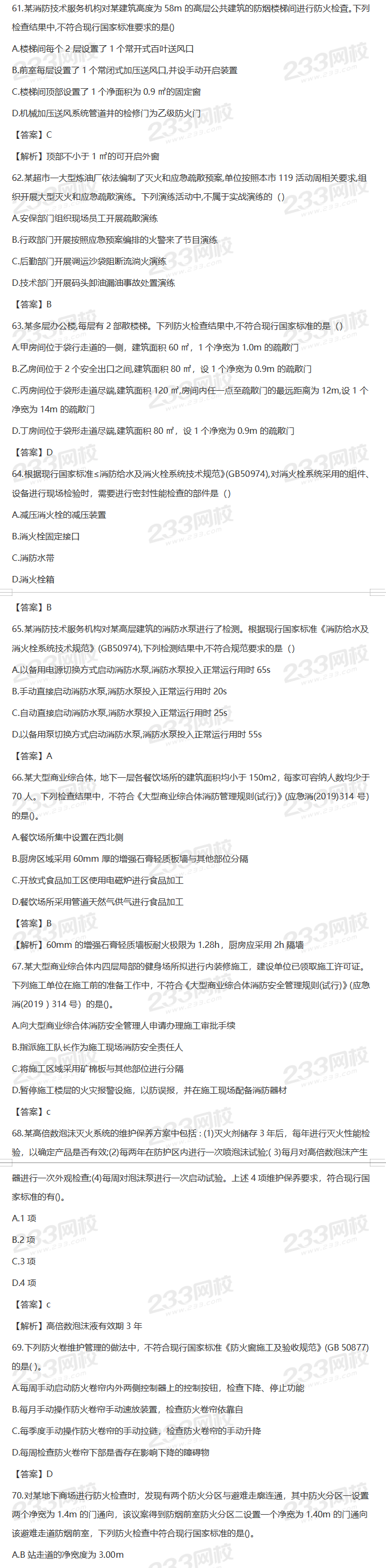 一级消防《消防技术综合能力》真题及答案解析